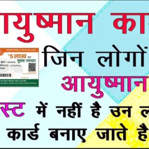 AYUSHMAAN CARD